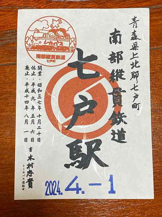 レールバス [RAILBUS] 一般社団法人南部縦貫レールバス愛好会 | レールバスグッズ情報