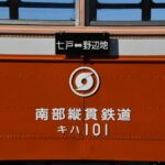 レールバス [RAILBUS] 一般社団法人南部縦貫レールバス愛好会 | 秋の午後