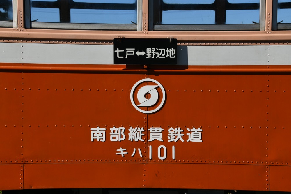 キハ101車体表記（海側）